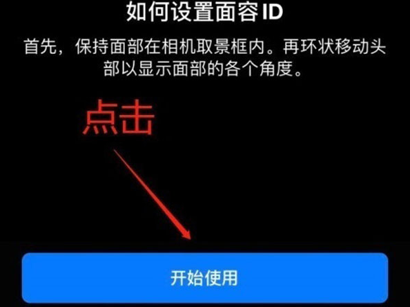 东乌珠穆沁苹果13维修分享iPhone 13可以录入几个面容ID 