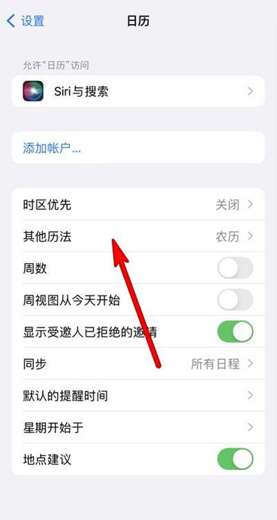 东乌珠穆沁苹果13修分享iPhone 13手机农历设置方法 