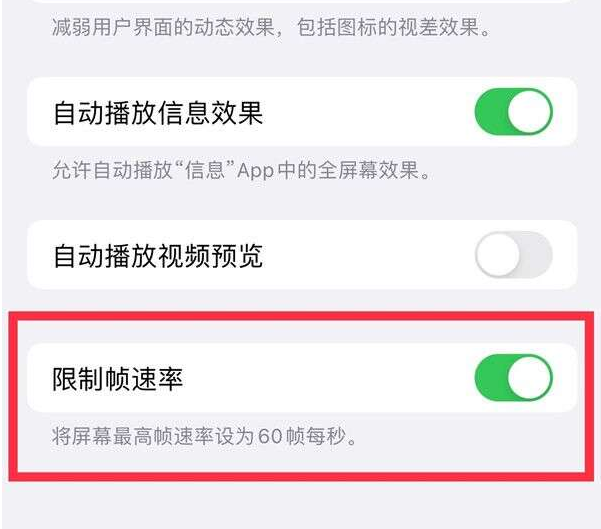 东乌珠穆沁苹果13维修分享iPhone13 Pro高刷设置方法 