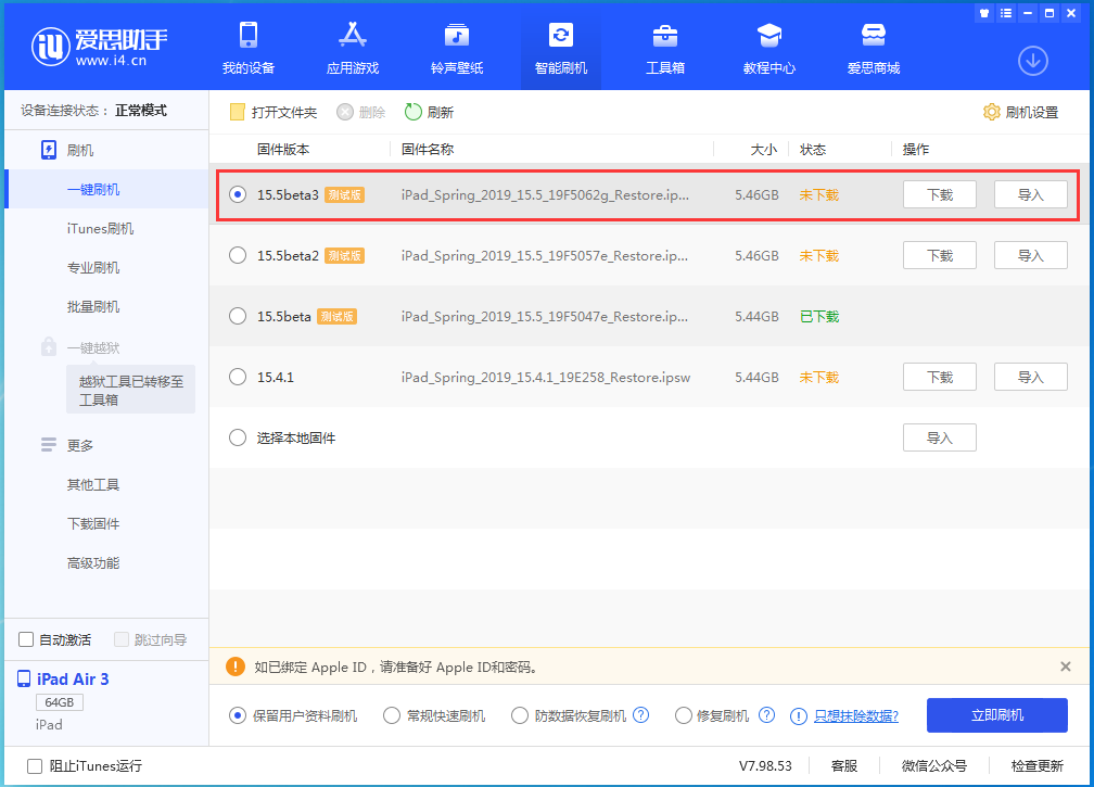 东乌珠穆沁苹果手机维修分享iOS15.5 Beta 3更新内容及升级方法 