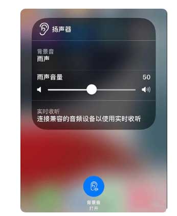 东乌珠穆沁苹果手机维修分享iOS 15中的背景音功能有什么用 