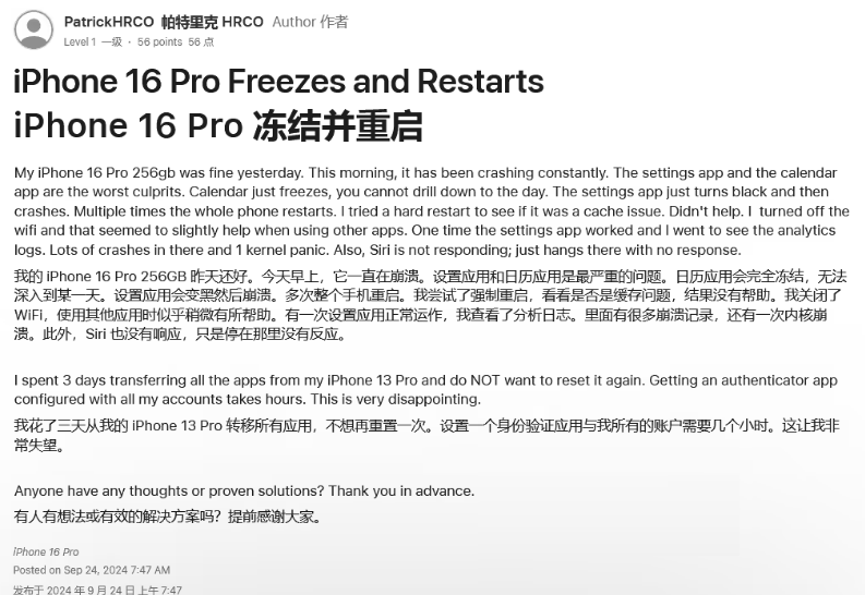 东乌珠穆沁苹果16维修分享iPhone 16 Pro / Max 用户遇随机卡死 / 重启问题 