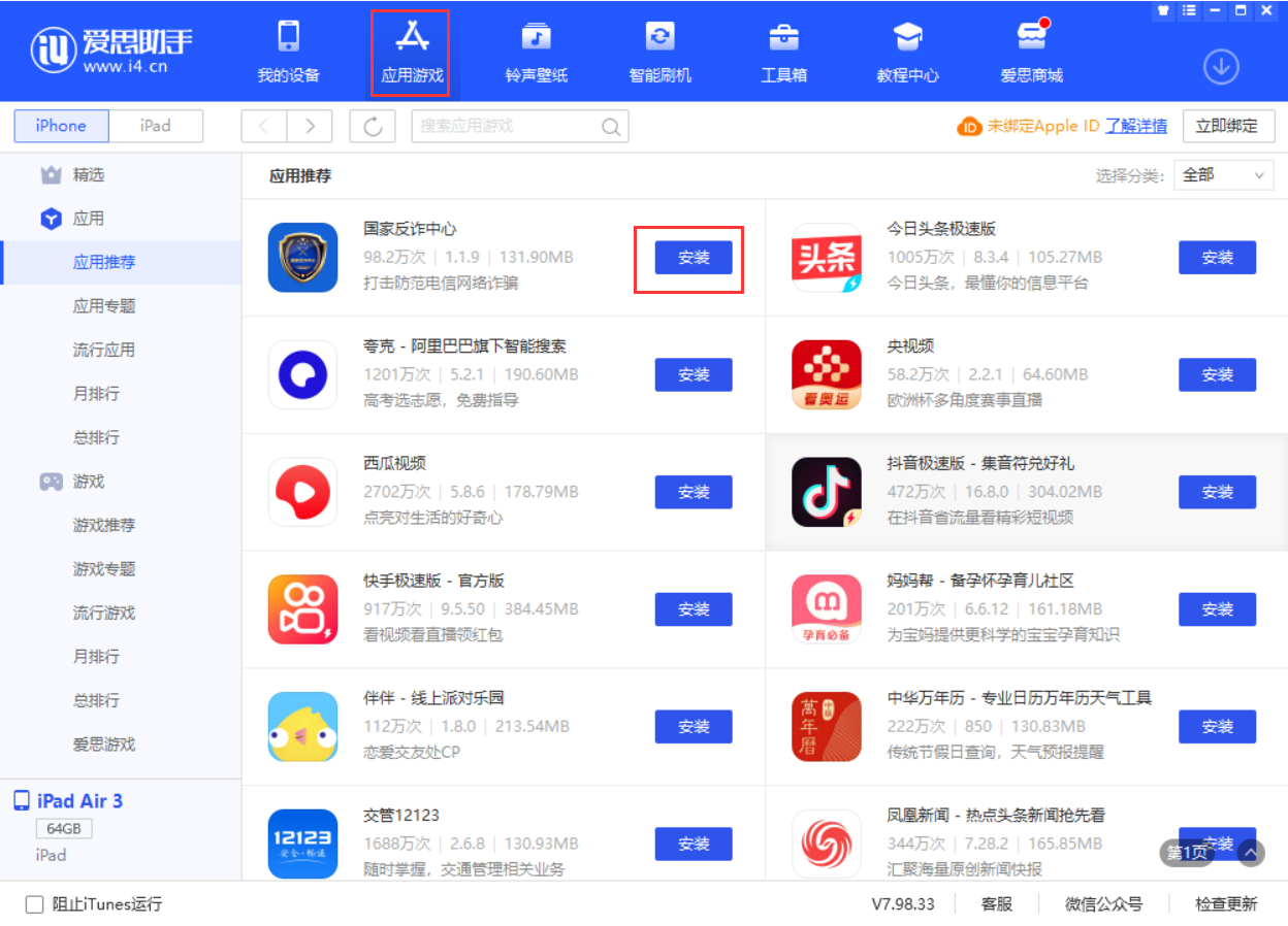 东乌珠穆沁苹果手机维修分享iPhone 从 iOS 15 降级到 iOS 14.7/14.7.1 之后无法下载更新应用怎么办 