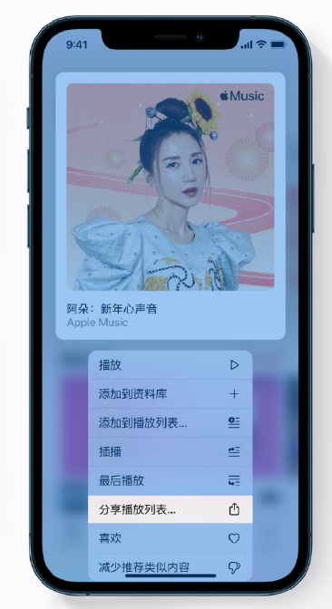 东乌珠穆沁苹果手机维修分享Apple Music 新增新年歌单，快来分享给好友 