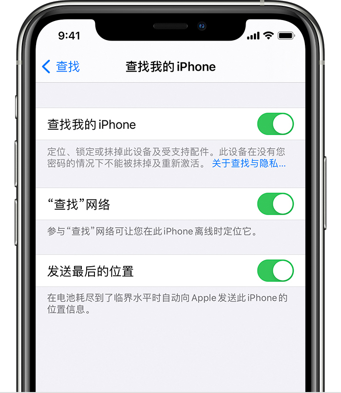 东乌珠穆沁苹果手机维修分享如何在 iPhone 上开启的「查找」功能 