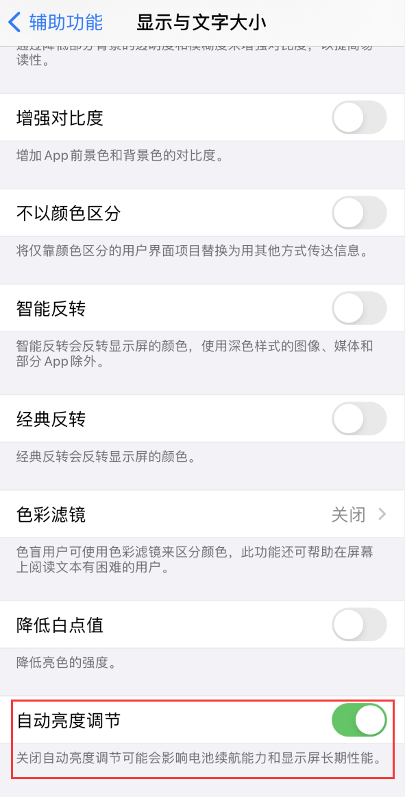 东乌珠穆沁苹果手机维修分享iPhone 自动亮度调节失灵怎么办 