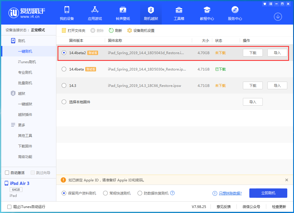东乌珠穆沁苹果手机维修分享iOS 14.4 Beta 2更新内容及升级方法 