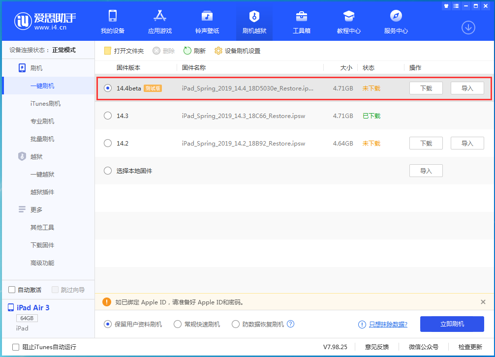 东乌珠穆沁苹果手机维修分享苹果iOS 14.4/iPadOS 14.4 Beta 1发布 
