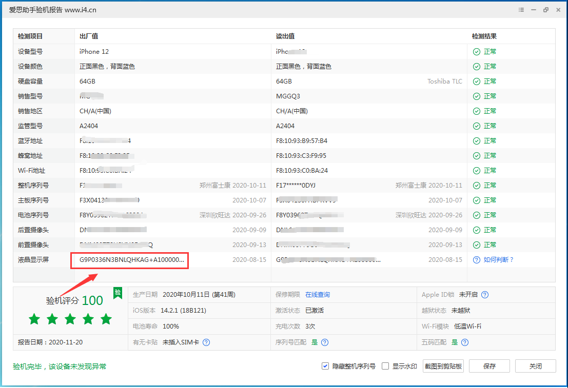 东乌珠穆沁苹果手机维修分享iPhone12全系列屏幕变绿是什么原因造成的 