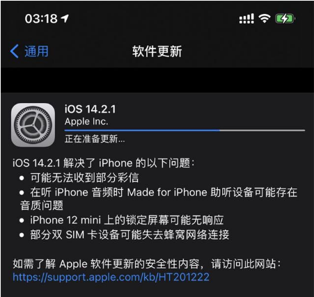 东乌珠穆沁苹果手机维修分享iOS 14.2.1正式版发布 