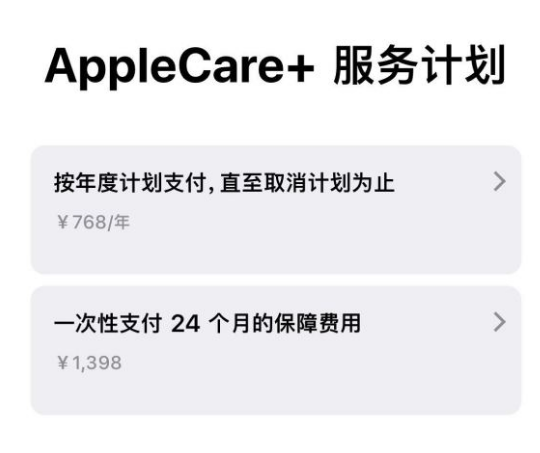 东乌珠穆沁苹果手机维修分享Apple Care+ 服务计划年度支付和一次性支付有什么区别 