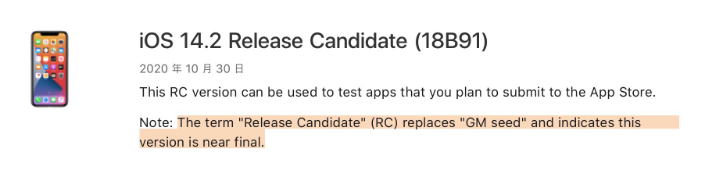东乌珠穆沁苹果手机维修分享iOS 14.2 RC版是什么版 