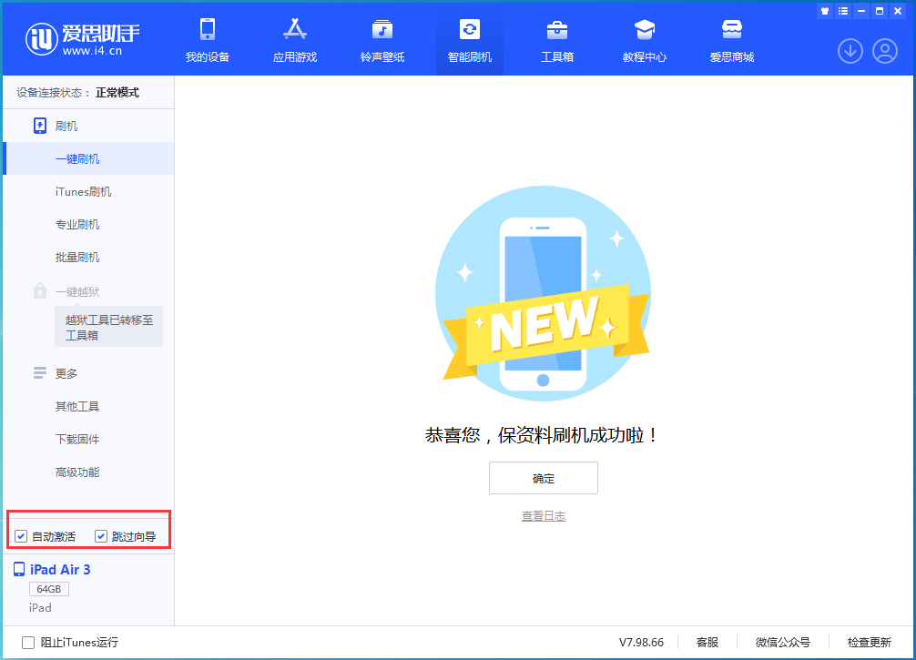 东乌珠穆沁苹果手机维修分享iOS 15.7.3 RC版升级_iOS 15.7.3 RC版一键刷机教程 
