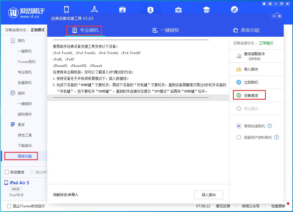 东乌珠穆沁苹果手机维修分享iOS 14.4正式版_iOS 14.4正式版一键刷机教程 