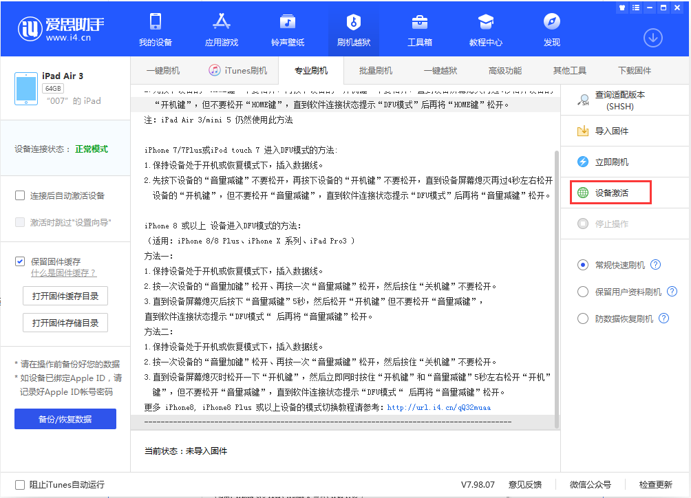东乌珠穆沁苹果手机维修分享iOS 13.2.3正式版_iOS 13.2.3 正式版一键刷机教程 