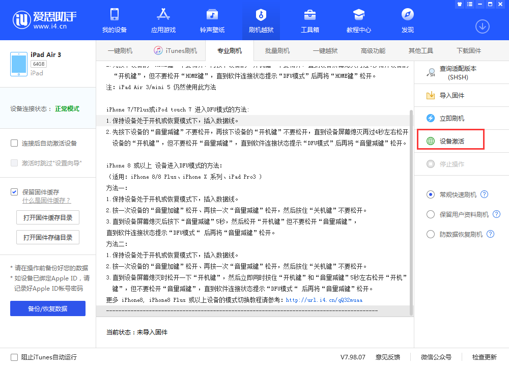 东乌珠穆沁苹果手机维修分享iOS 13.3 测试版_iOS 13.3 测试版一键刷机教程 